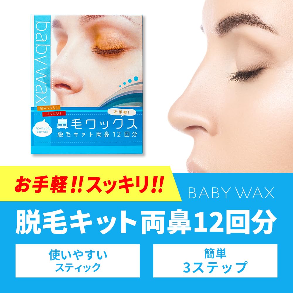 Amazon.co.jp: BABY WAX ブラジリアンワックス 鼻毛 12回分 ブルー